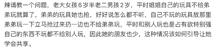 【点赞超80咯，我来分享我的想法】网页链接【6岁姐姐不愿跟弟弟分享玩具，跟别人玩