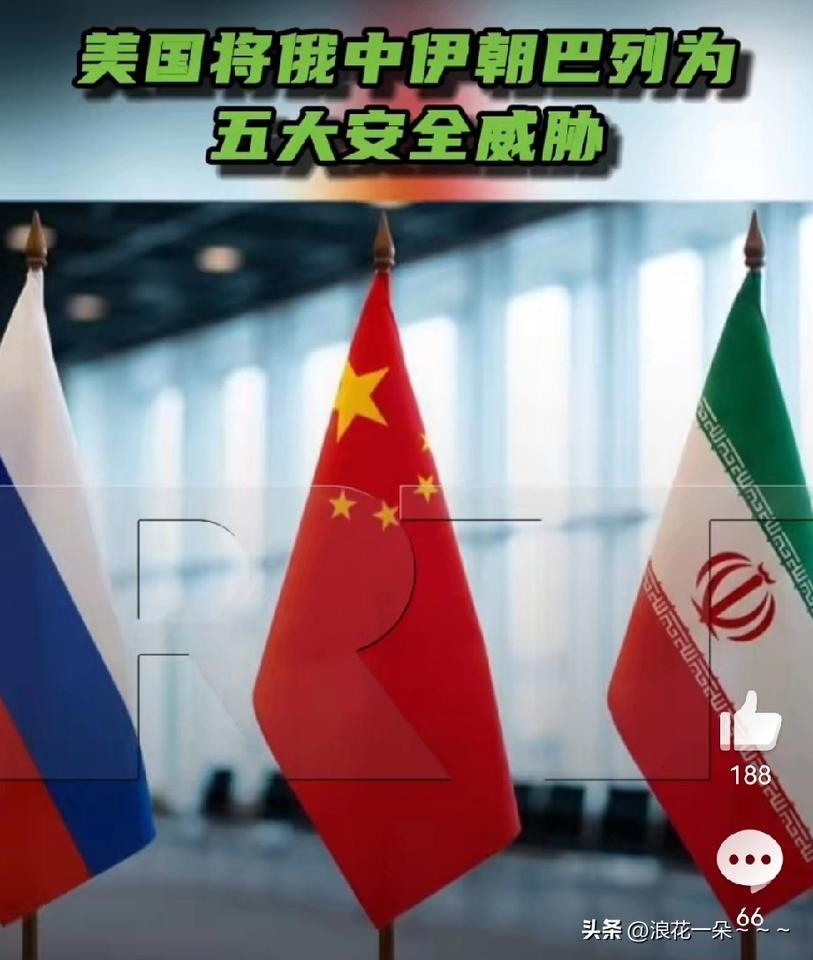 就在刚刚，据今日俄罗斯RT报道:
近日，《2026年美国情报界年度威胁评估报告》