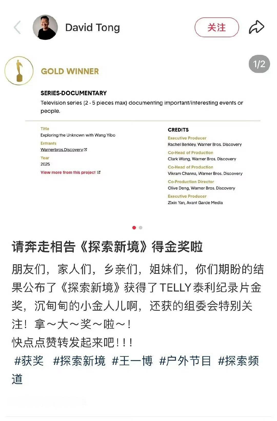 王一博《探索新境》获得了泰利纪录片金奖！[开学季] ​​​闷声干大事！纪录片斩获
