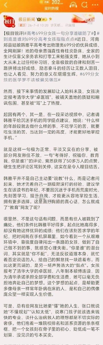 高考699分女孩一句分享谁破防了我一直认为，身处阴暗的人看到更多的一定是阴暗的，