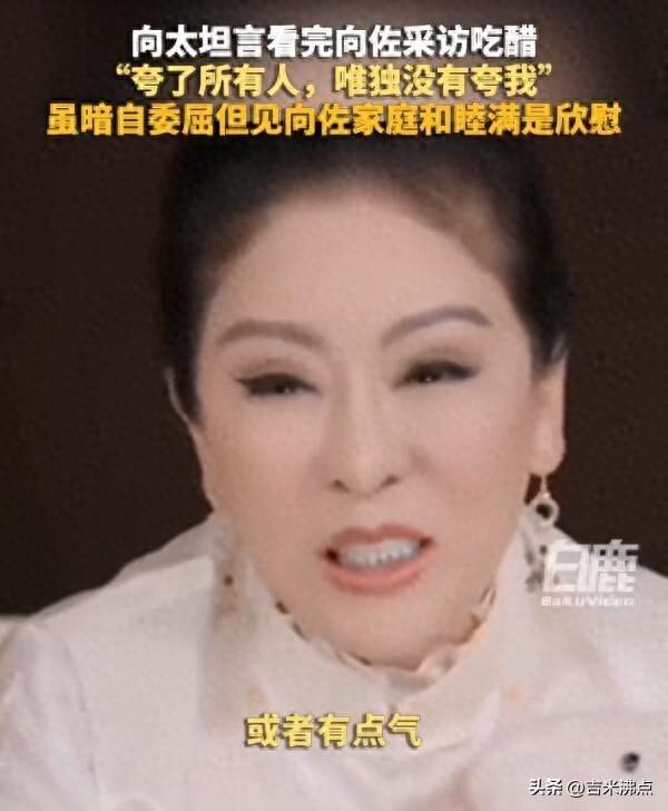 被夸遍全家唯独漏了妈，向太一句“他没夸我”让全网静了，这句抱怨背后到底啥意思。