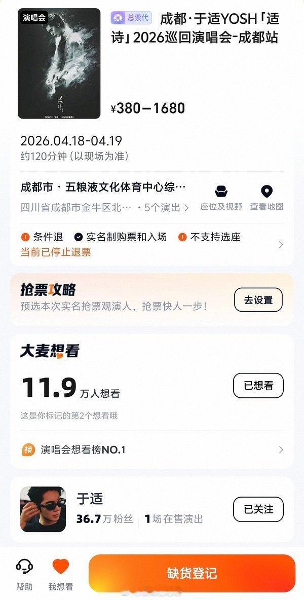 于适成都演唱会3万+门票全线售罄，人气直接炸场！ 