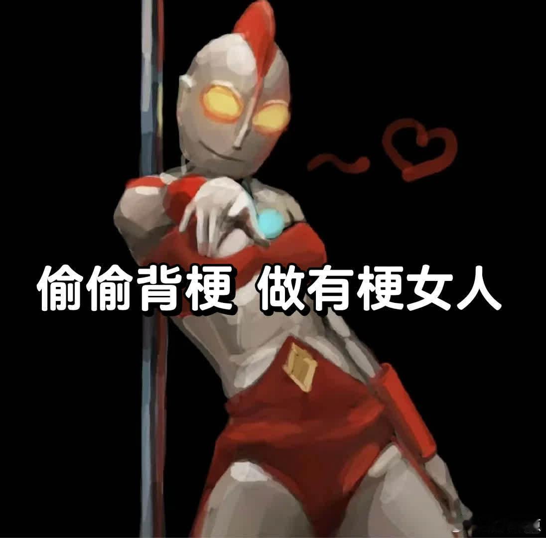 偷偷背梗 做有梗女人  1.他说醒了: 在报备吗好暖昧 2.他说要死了:看看遗照