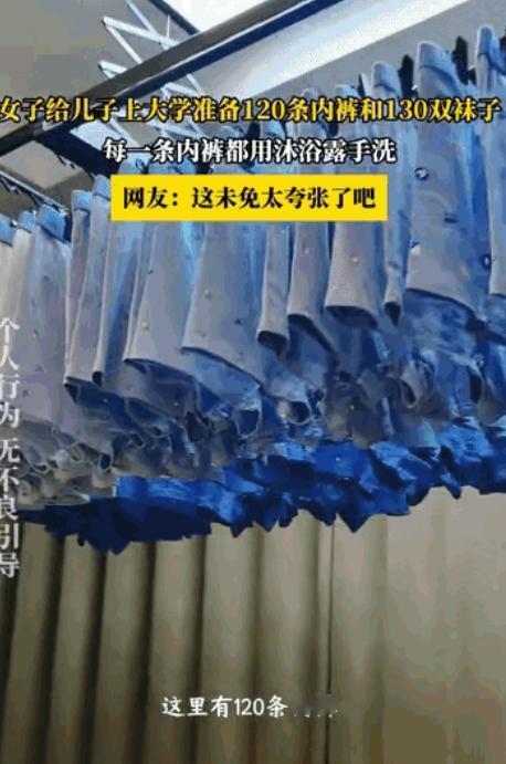 网友震惊了：山西，儿子即将去上大学，妈妈给儿子准备了120条内裤和130双袜子。