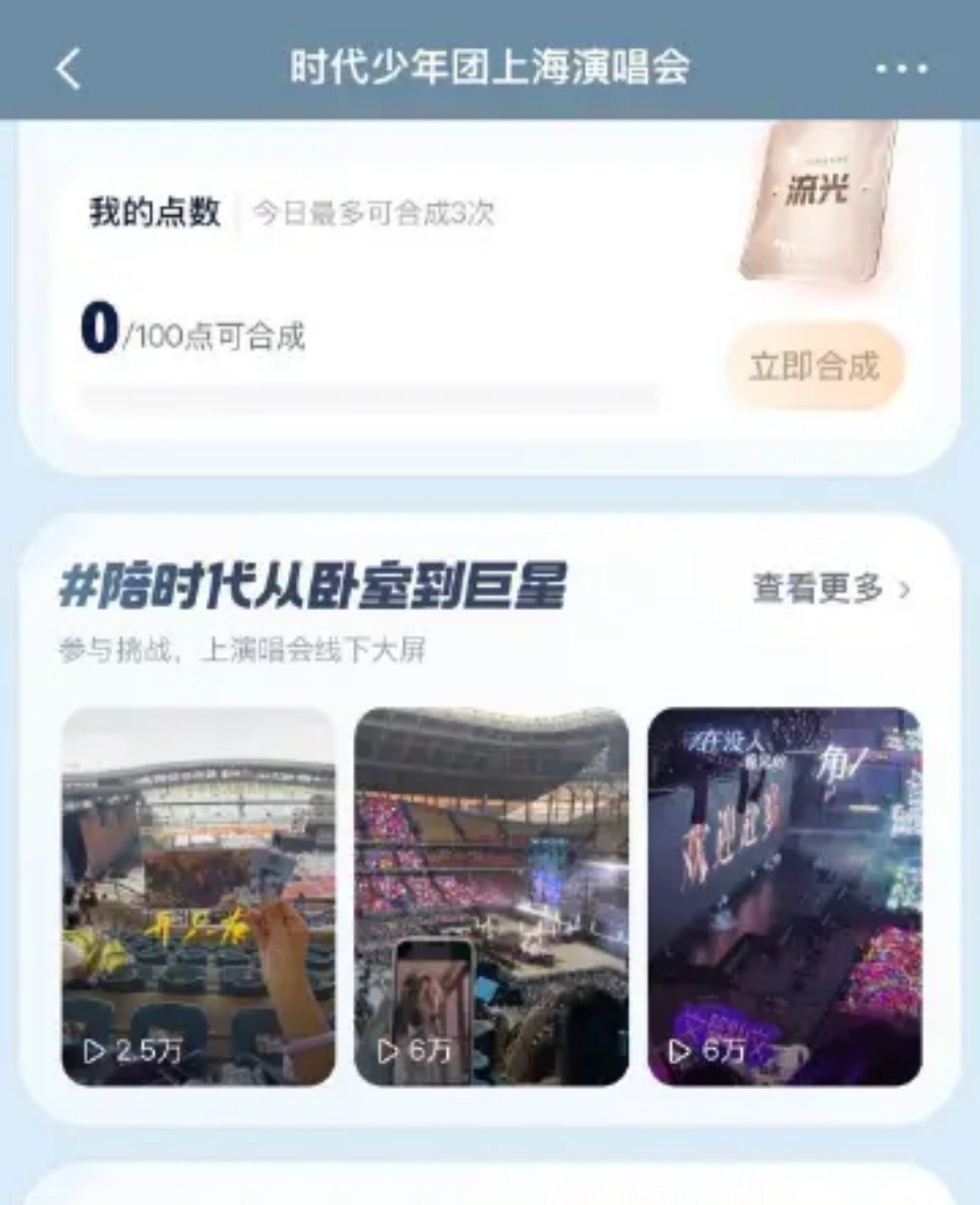 时团大屏粉丝基础二创就不基础闯过黄牛围剿，熬过服务器崩盘，以为抢到票就是通关？真
