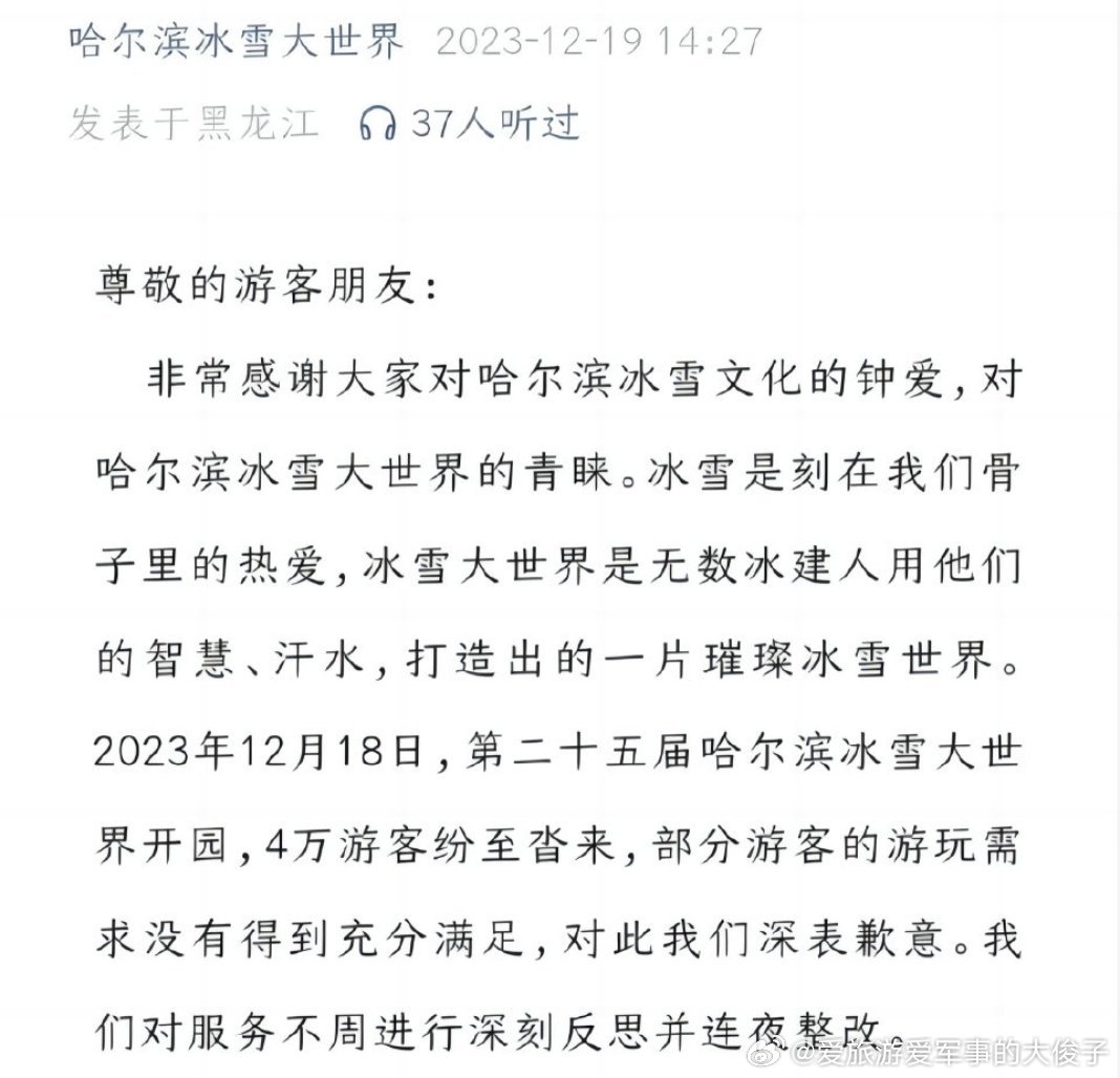 #哈尔滨退票事件#真正该反思道歉的是那些，照片拍了，朋友圈发了，大滑梯玩了，摩天