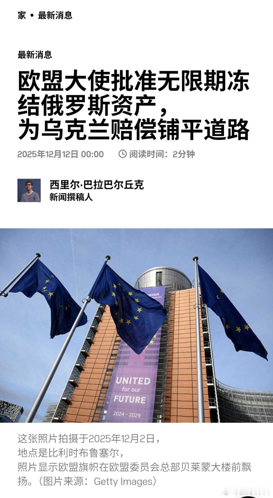 🇪🇺🇷🇺⚡️欧洲刚刚朝着让俄罗斯为战争付出代价迈出了重要一步。欧盟大使批