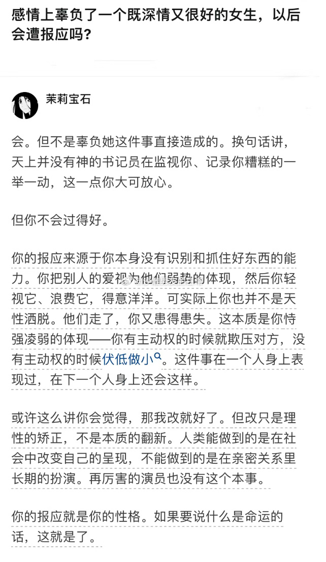 你的报应来源于你本身没有识别和抓住好东西的能力，你把别人的爱视为他们弱势的体现，