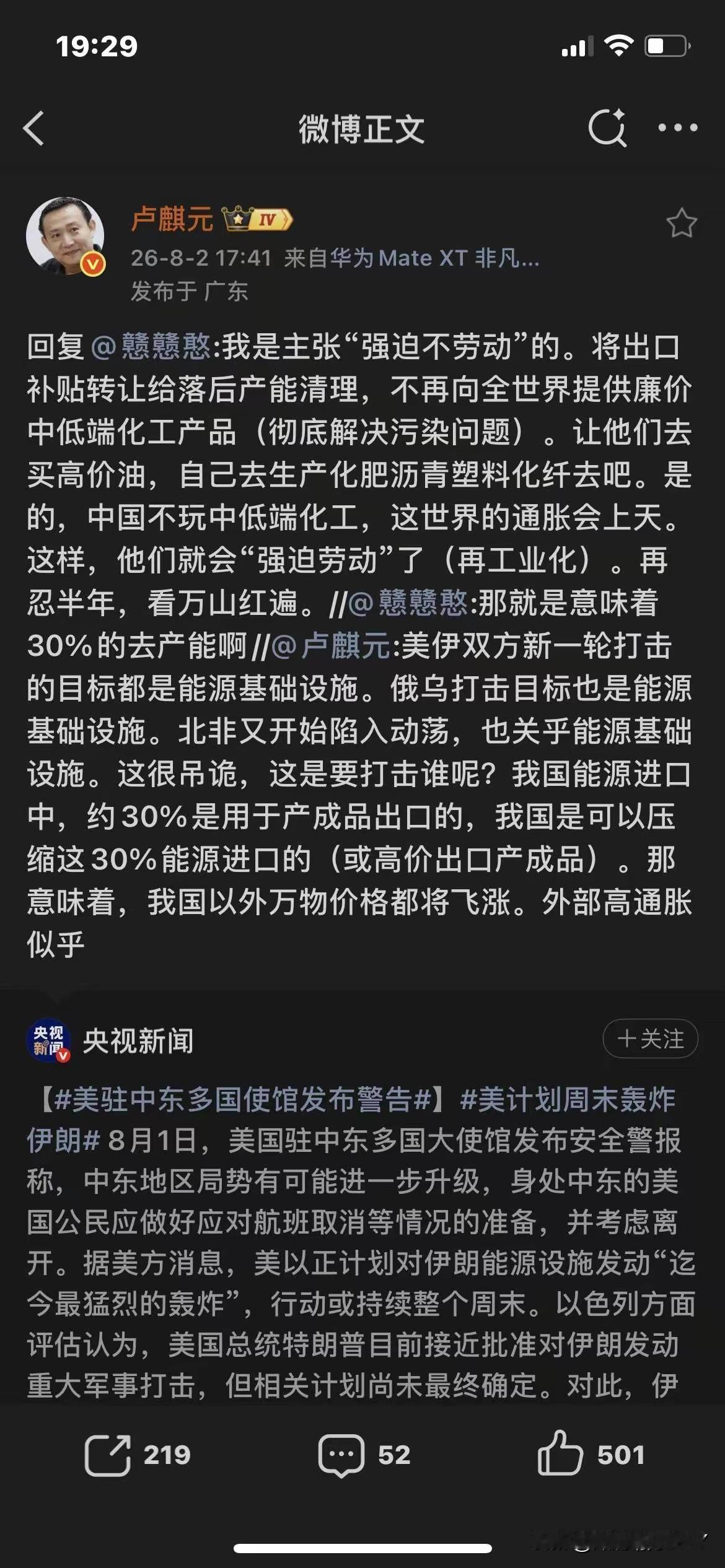 卢麒元：将出口补贴转让给落后的产能清理，不再向全世界提供廉价低端的化工产品。让他