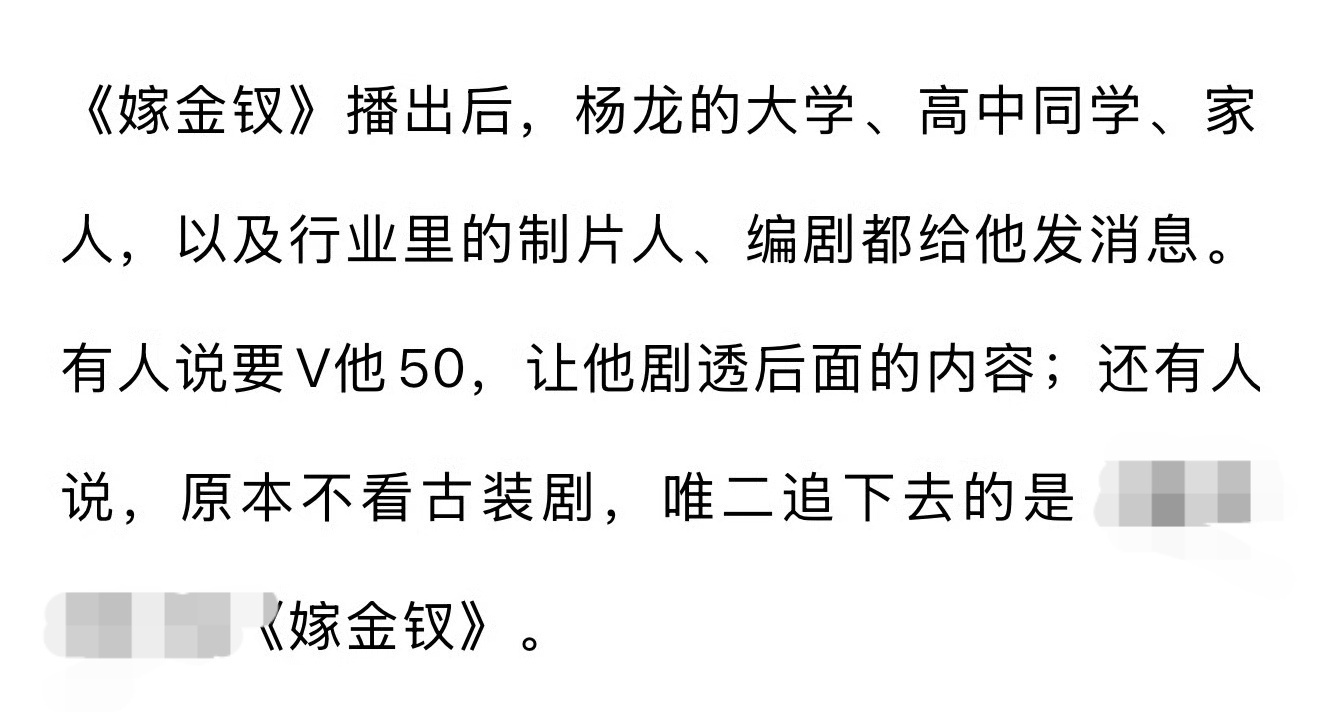 杨龙采访提到为嫁金钗配音了19天很多大情绪戏，田曦薇作为演员本人完全代入情感和自