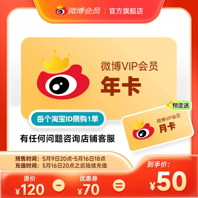 微博vip会员💰50 到手13个月微博svip会员 💰109 到手12个月今