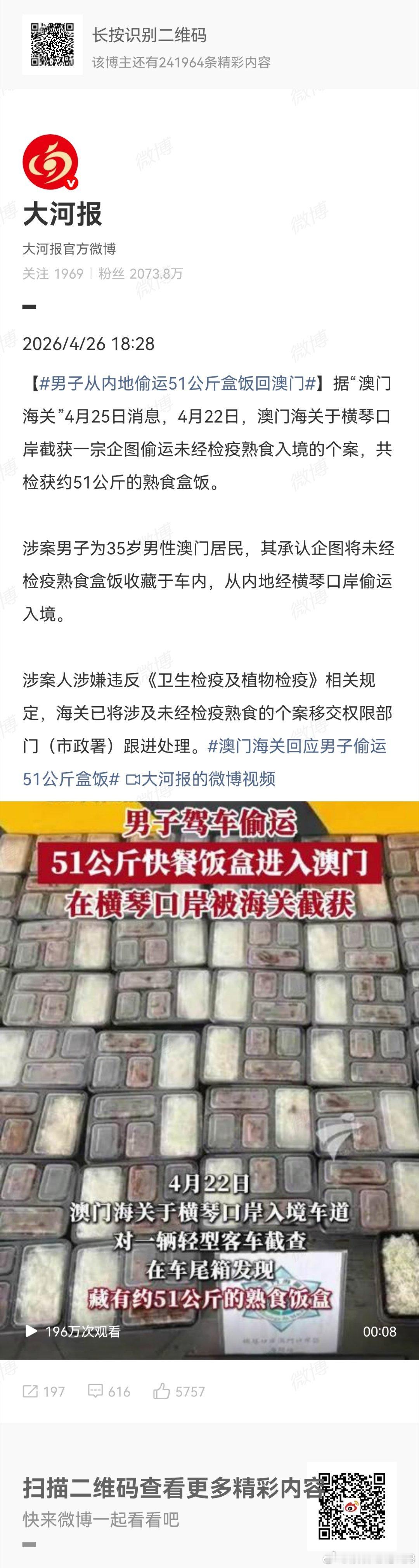 男子从内地偷运51公斤盒饭回澳门大陆盒饭的价格，与澳门的盒饭相比，估计价格优势比