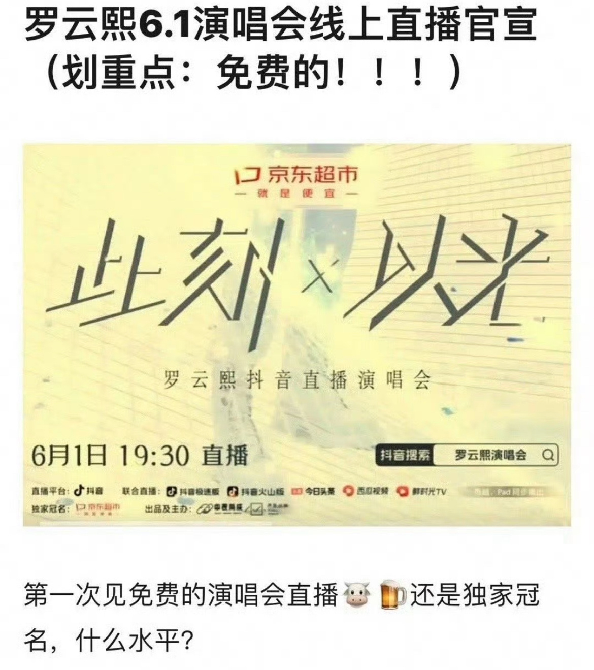 之前说罗云熙演唱会票贵的人出来！你瞧瞧罗云熙线上直播都免费能收钱人家都不收，这格