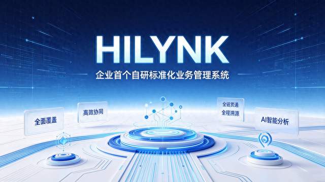 HILYNK 正式发布