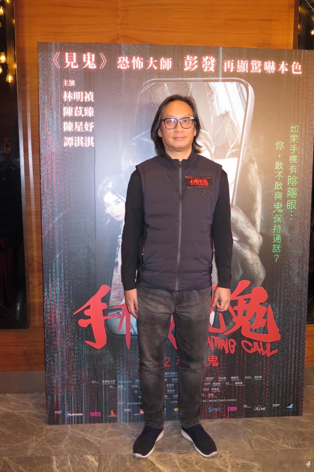 【林明禎首映甩底後又到陳星妤腳傷謝票失場 導演彭發：「真係有啲邪門！」】電影《手
