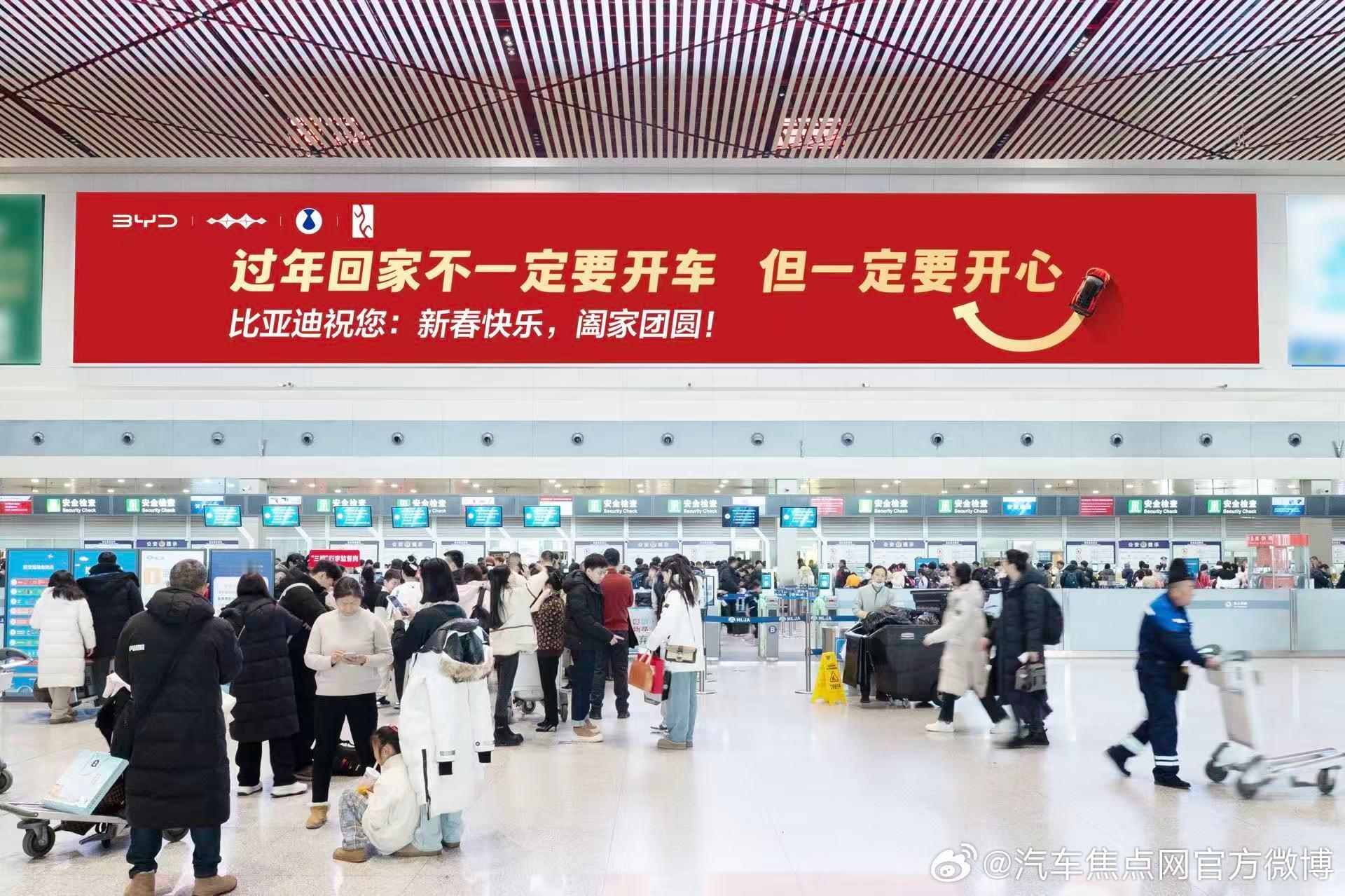 比亚迪新春暖心告白：回家的方式有很多，开心才是标准答案。岁末归乡，是刻在中国人骨