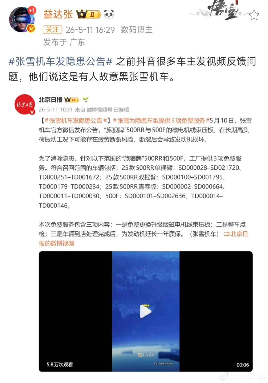 车主反映了还被说在黑张雪机车？张雪机车发隐患公告