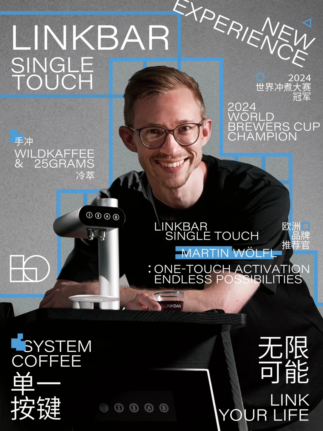 LINKBAR欧洲推荐官｜Martin Wölfl