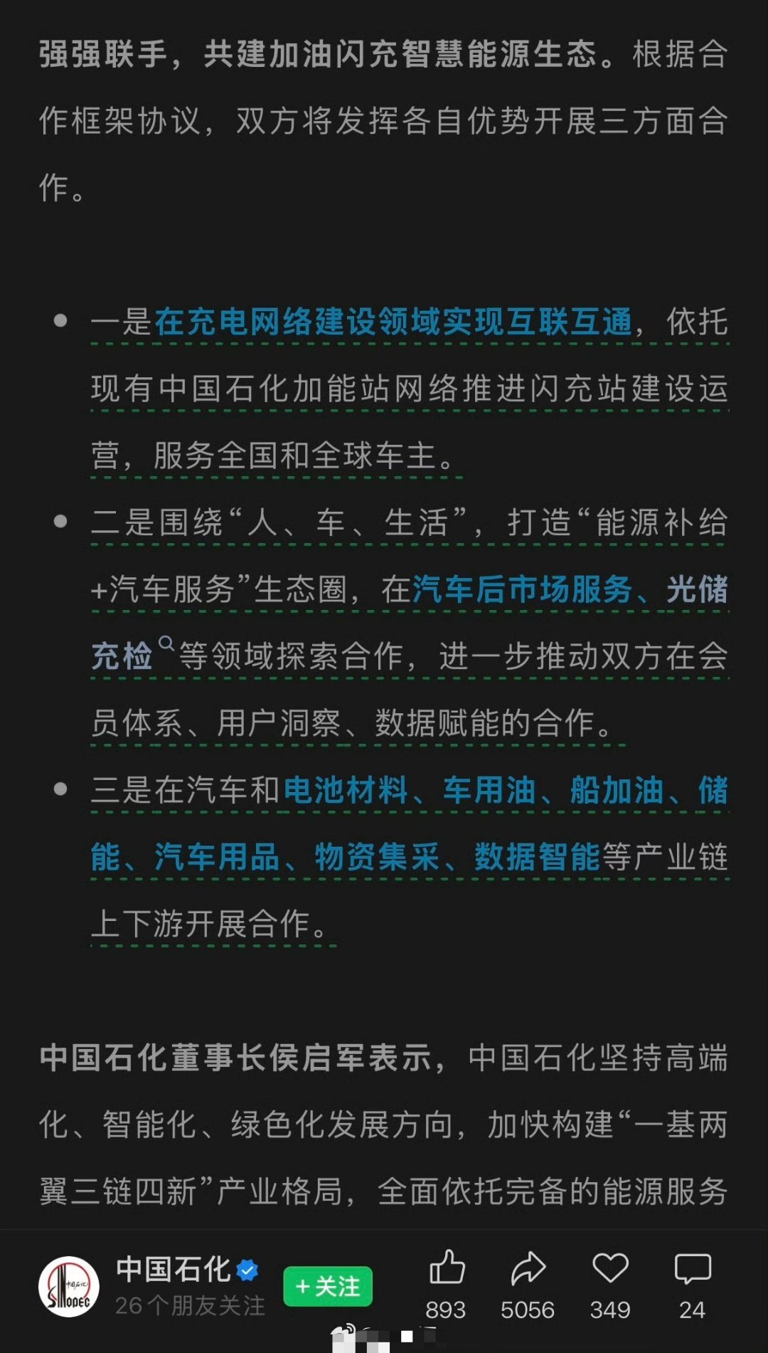 中国石化与比亚迪签署战略合作框架协议