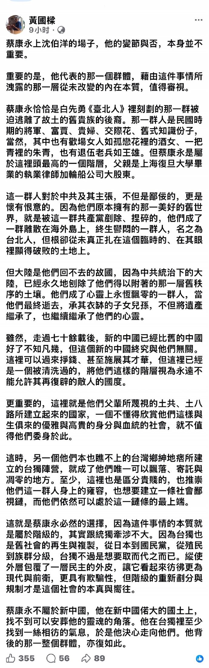 台湾《联合报》资深媒体人黄国梁锐评蔡康永：不过是一个被中共赶出大陆的“民国旧贵族