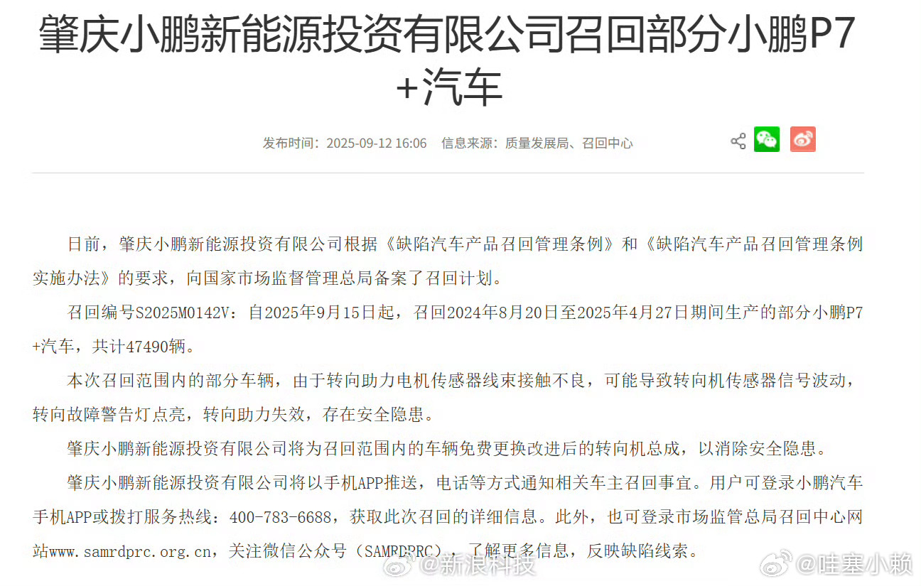 终于啊，我还寻思着小鹏咋还没处理，现在终于来了，能召回是一个车企负责任和有态度的