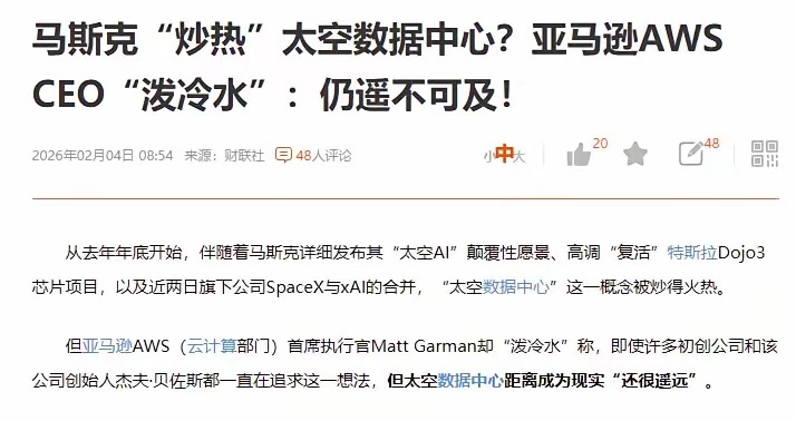 太空算力被泼冷水：贝佐斯早有预判，马斯克的三年之约能否兑现？当马斯克高调抛出“二