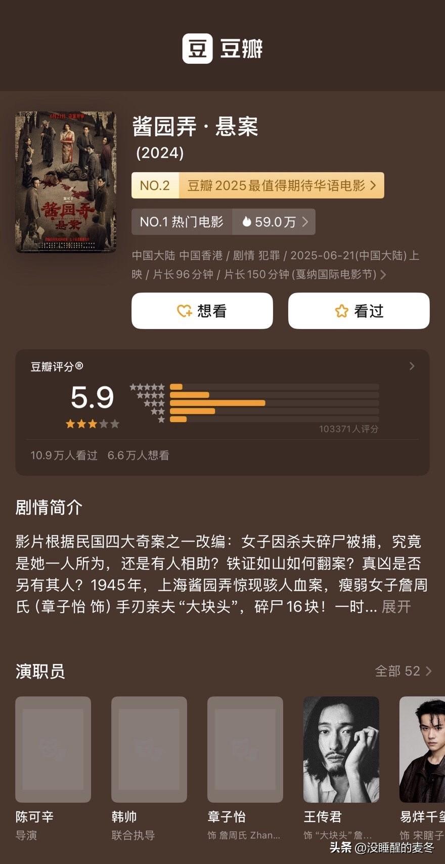 堆砌明星救不了中国电影，《酱园弄》叙事乏力难掩星光

电影《酱园弄·悬案》上映后