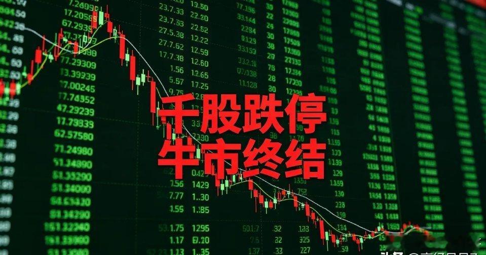 A股牛市大顶铁律：千股跌停，单边暴跌无反弹！A股每一轮牛市大顶落幕，都藏着一个血