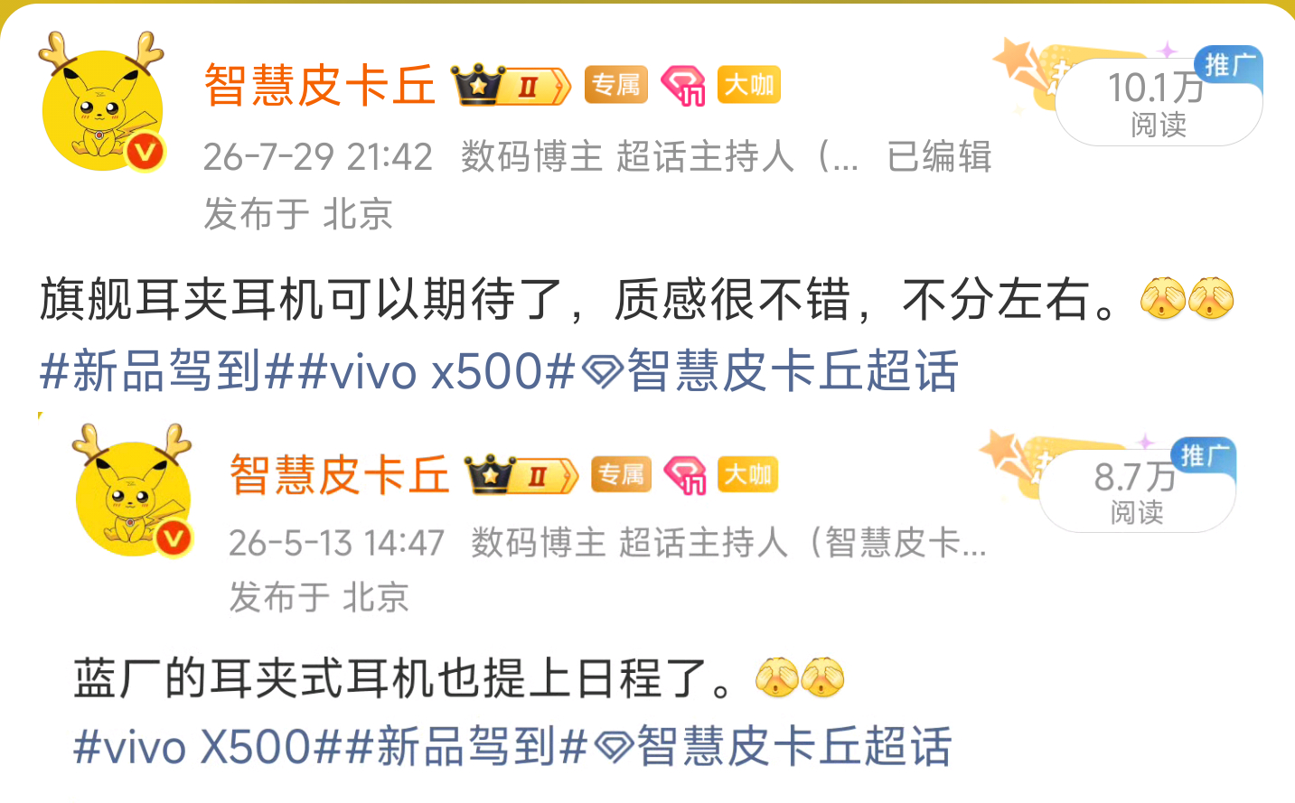 不同价位手表手环耳机怎么选开学季数码抄作业 蓝厂的童鞋，除了x500系列旗舰新机