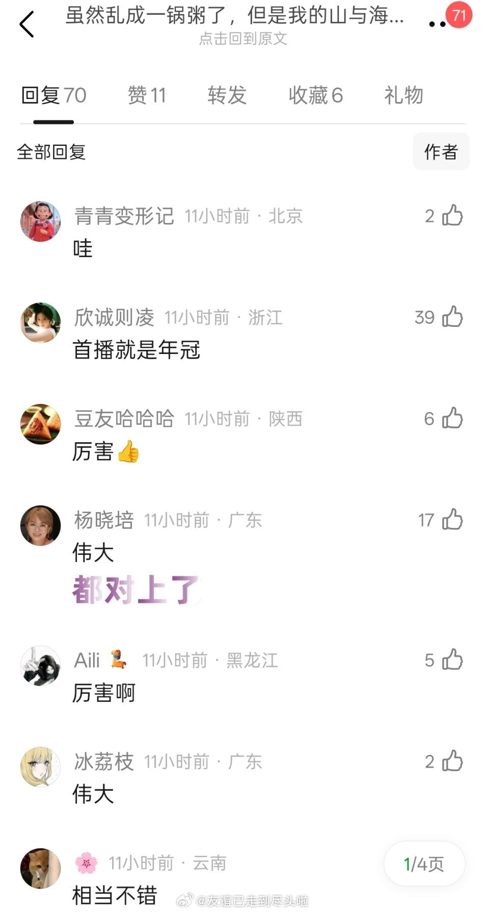 谭松韵《我的山与海》开局成绩相当不错，很扛了，cvb集均破2，1-4集酷云收视也