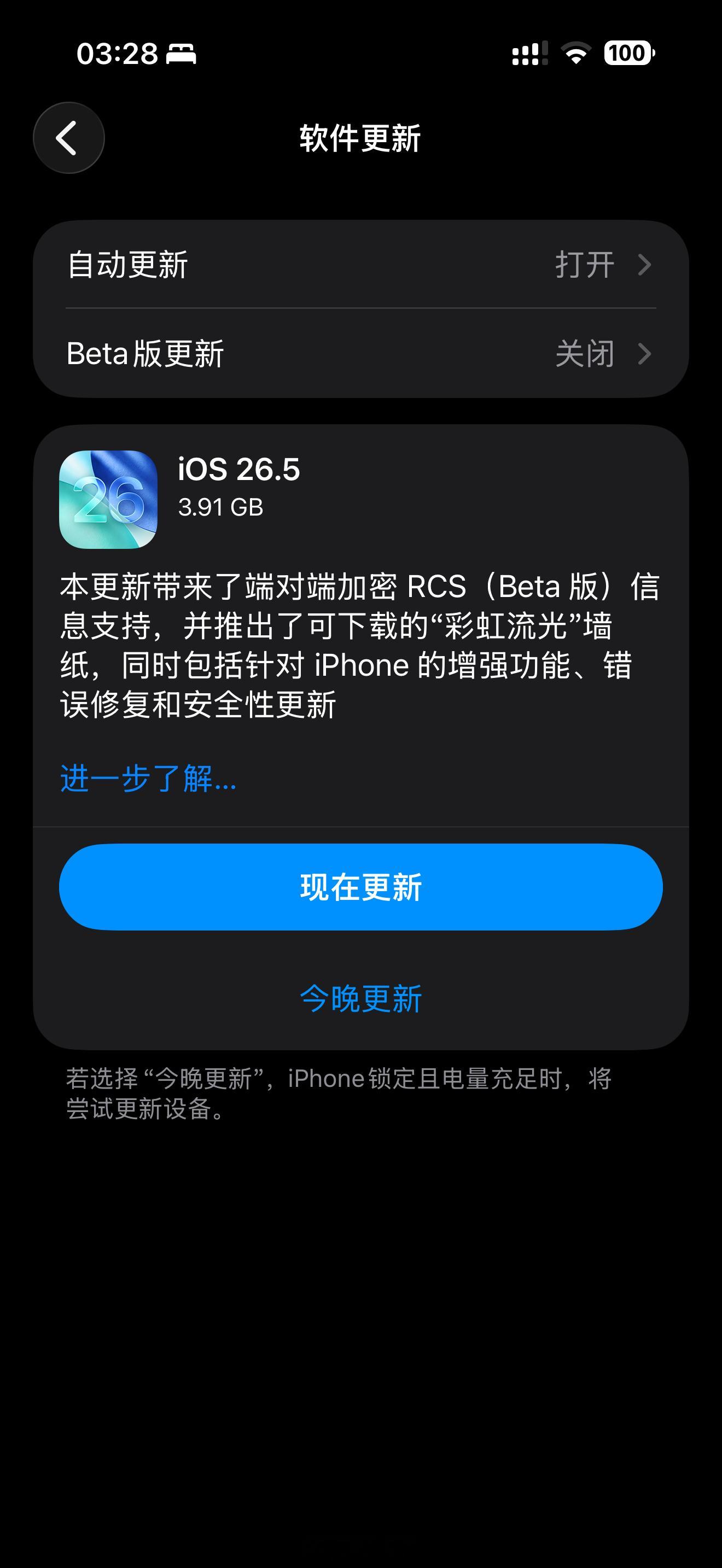 iOS26.5正式版更新来了，对我来说最大的更新应该是一张彩虹壁纸