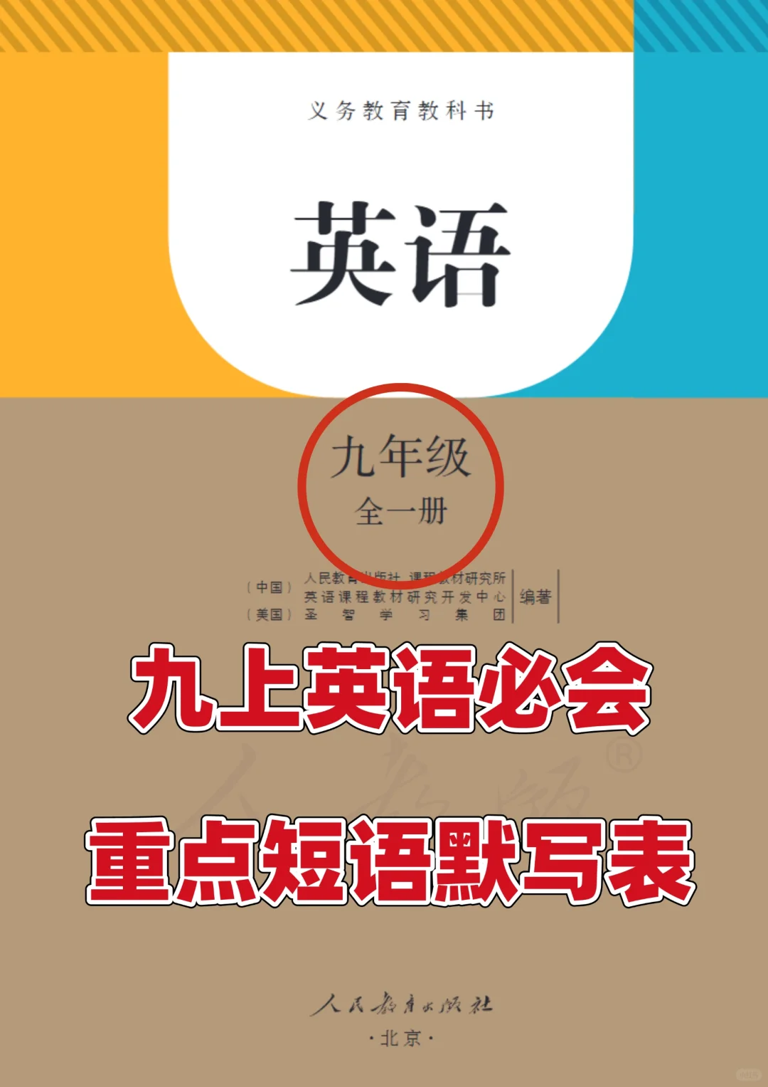 初三九年级上册英语必背重点短语默写表💯