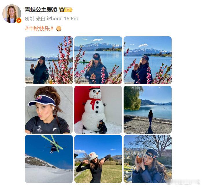 谷爱凌中秋九宫格 晒照发博：中秋快乐 🥮 ​​​