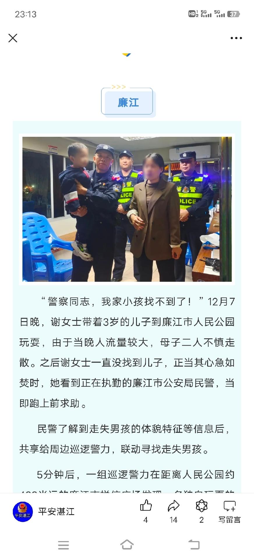 小孩走失，廉江巡警助力找回，为唐教赞一个。廉江公安