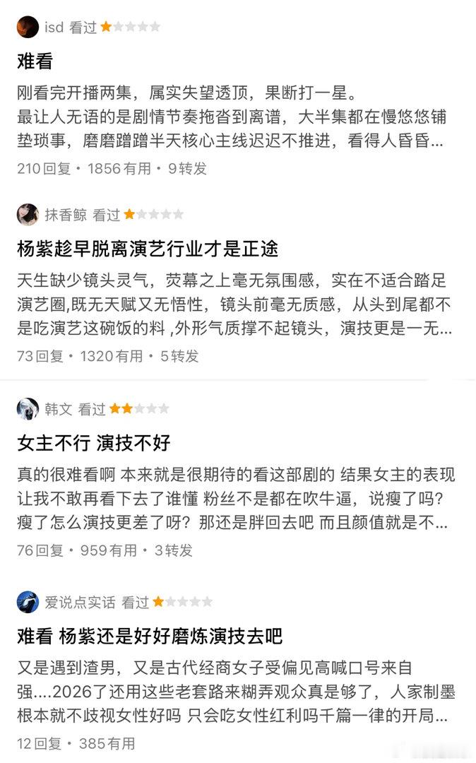 杨紫播剧哪次不被黑，开播半小时杨紫还没出场，黑水就泼上来了，豆瓣各种一星恶评，可