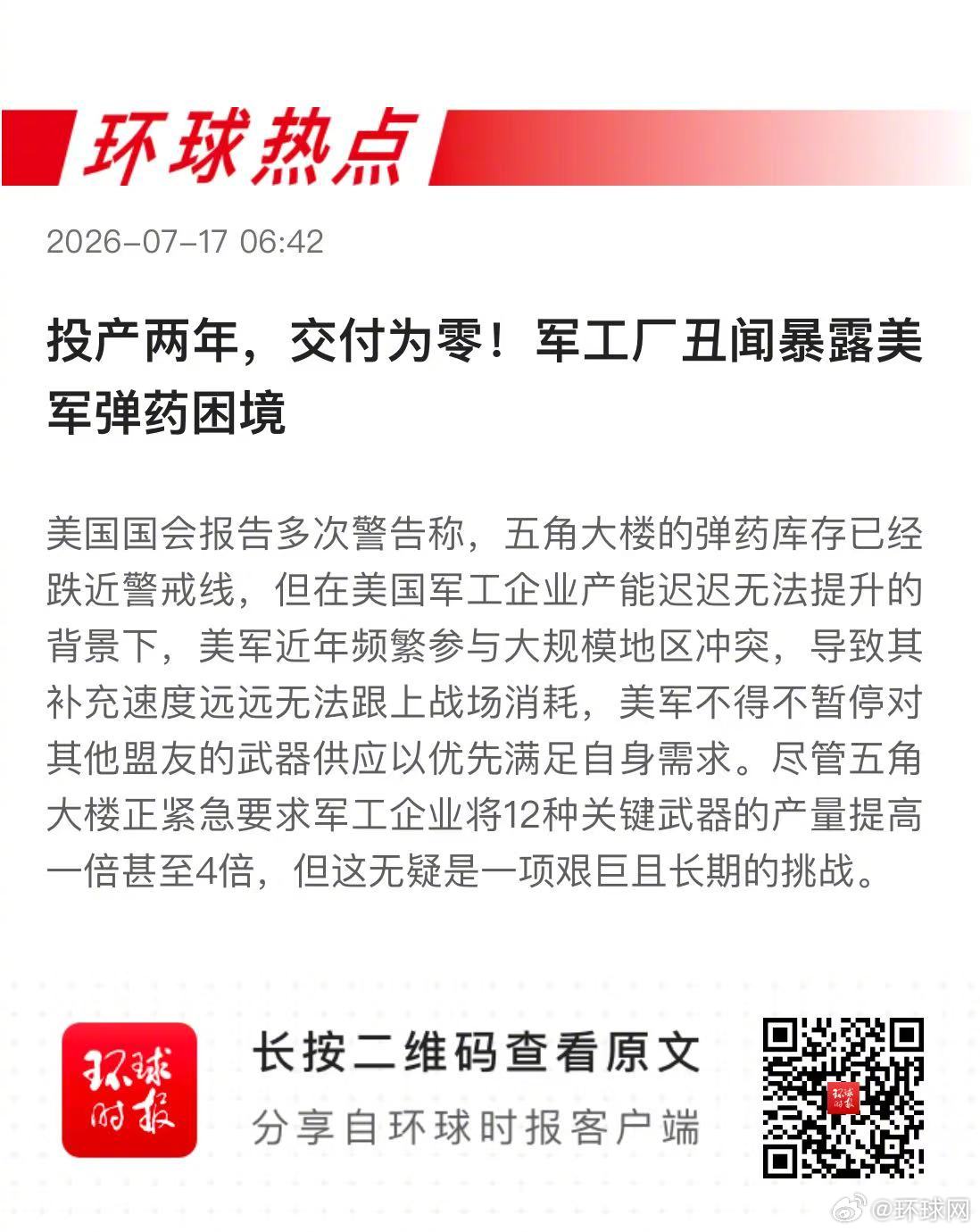 早安热点，新闻早点 ▲#巴布亚新几内亚关闭所谓台北经济办事处# ▲ #民进党当局