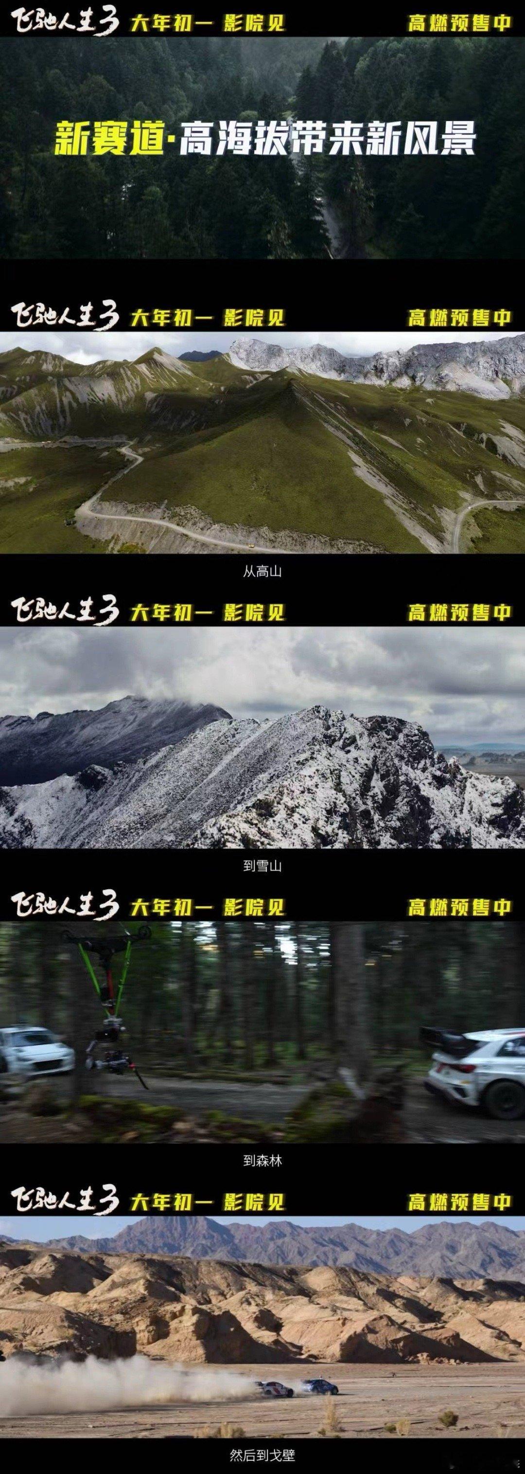 飞驰人生3决赛20辆赛车同时飙 劲爆的赛道，绝美的风景，赛车手们在高海拔的挑战中