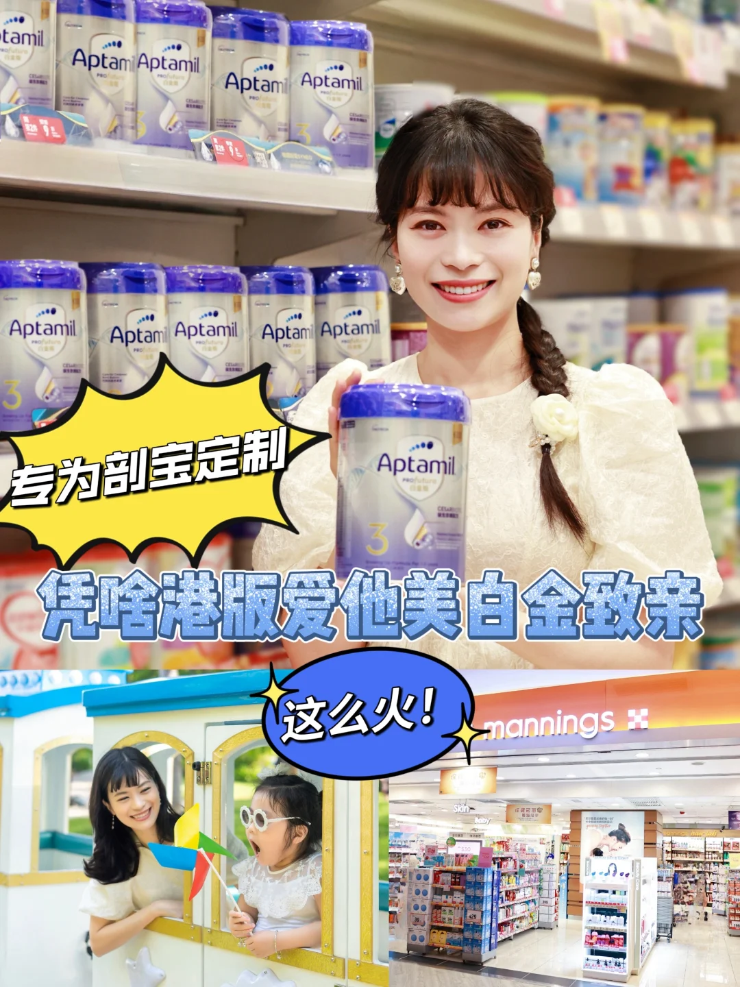 为剖宝定制丨凭啥港版爱他美白金致亲这么火
