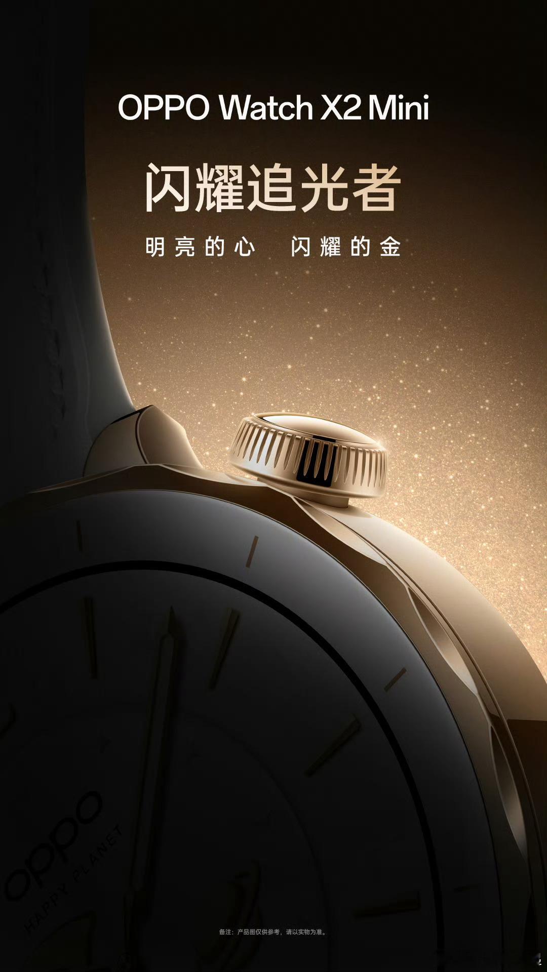 绿厂的超美小金表OPPO Watch X2 Mini官宣了，专为女生打造！新机来