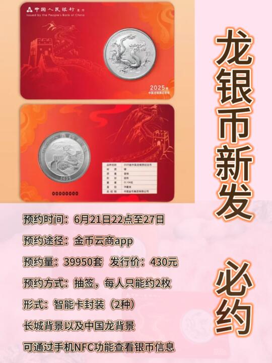 新发，龙银币智能卡！