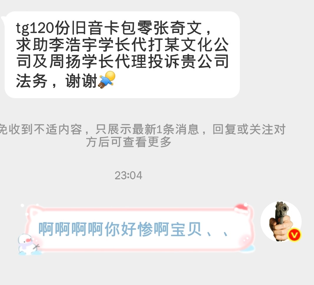 tg120份旧音卡包零张奇文，求助李浩宇学长代打某文化公司及周扬学长代理投诉贵公