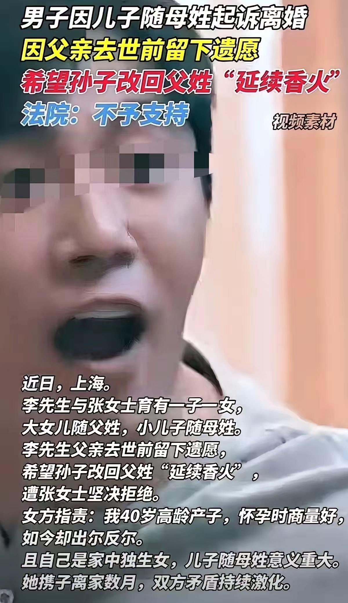 上海，男子父亲离世时留下遗言，要孙子改回父姓“延续香火”！男子想要完成父亲的遗愿