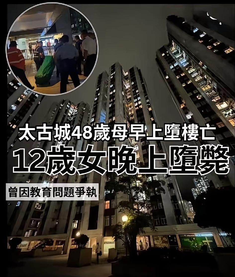 惨！香港48岁妈妈辅导12岁女儿做作业，两人争执后母亲惨叫一声坠楼，晚上，女儿自