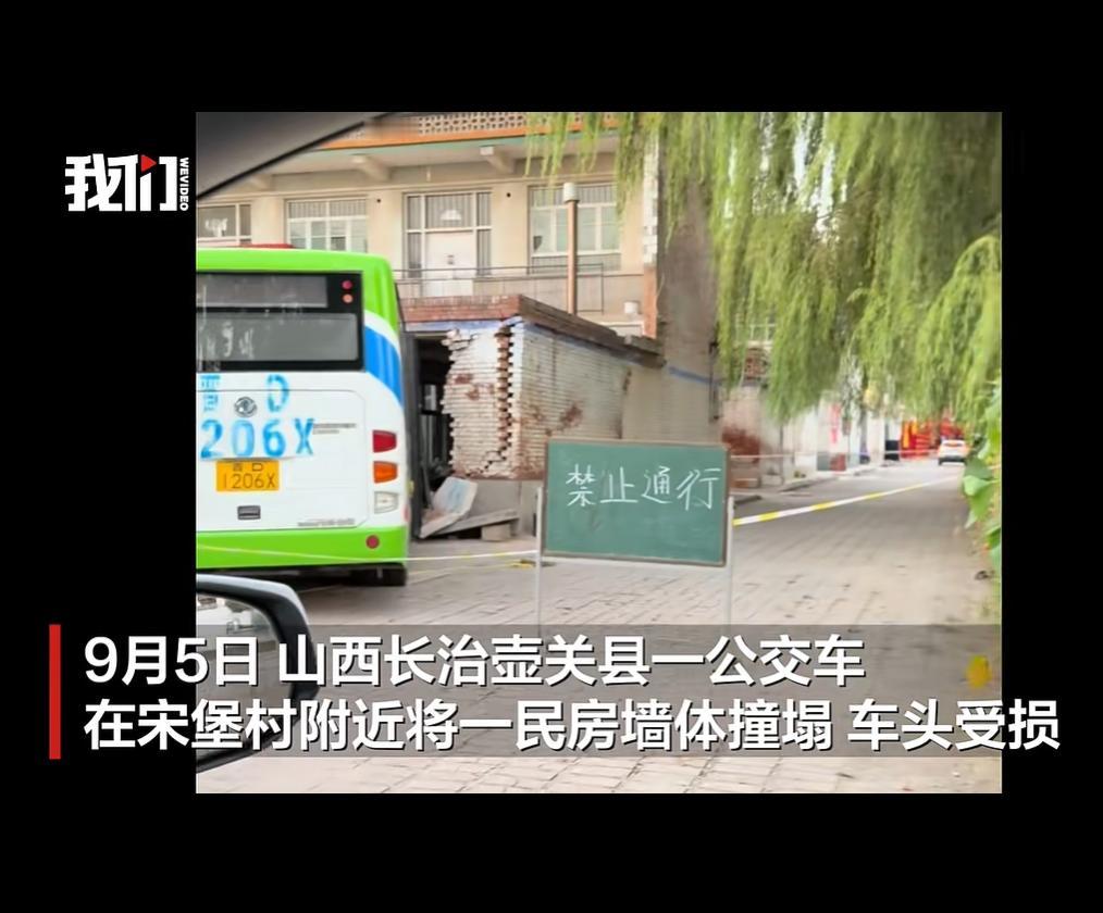 2026‑09‑06 新京报报道，“公交车开进家里了！”9 月 5 日，山西省长