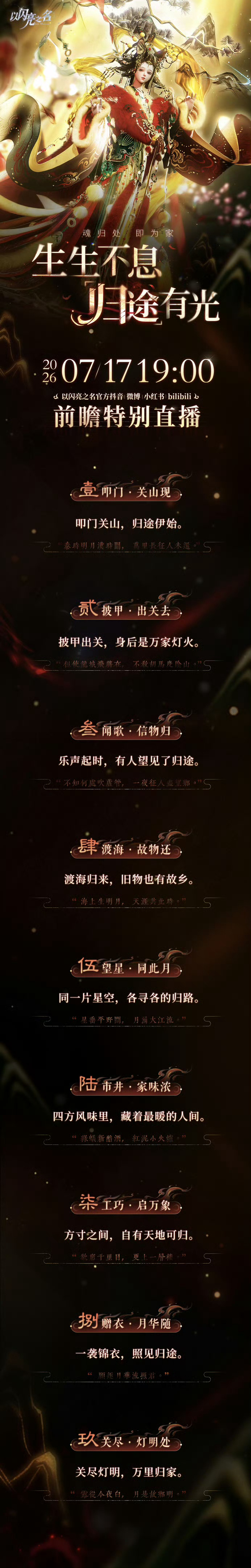 以闪亮之名 可以推测出，是女将军，有中式铠甲，会不会是花木兰铠甲有两个形态，一个