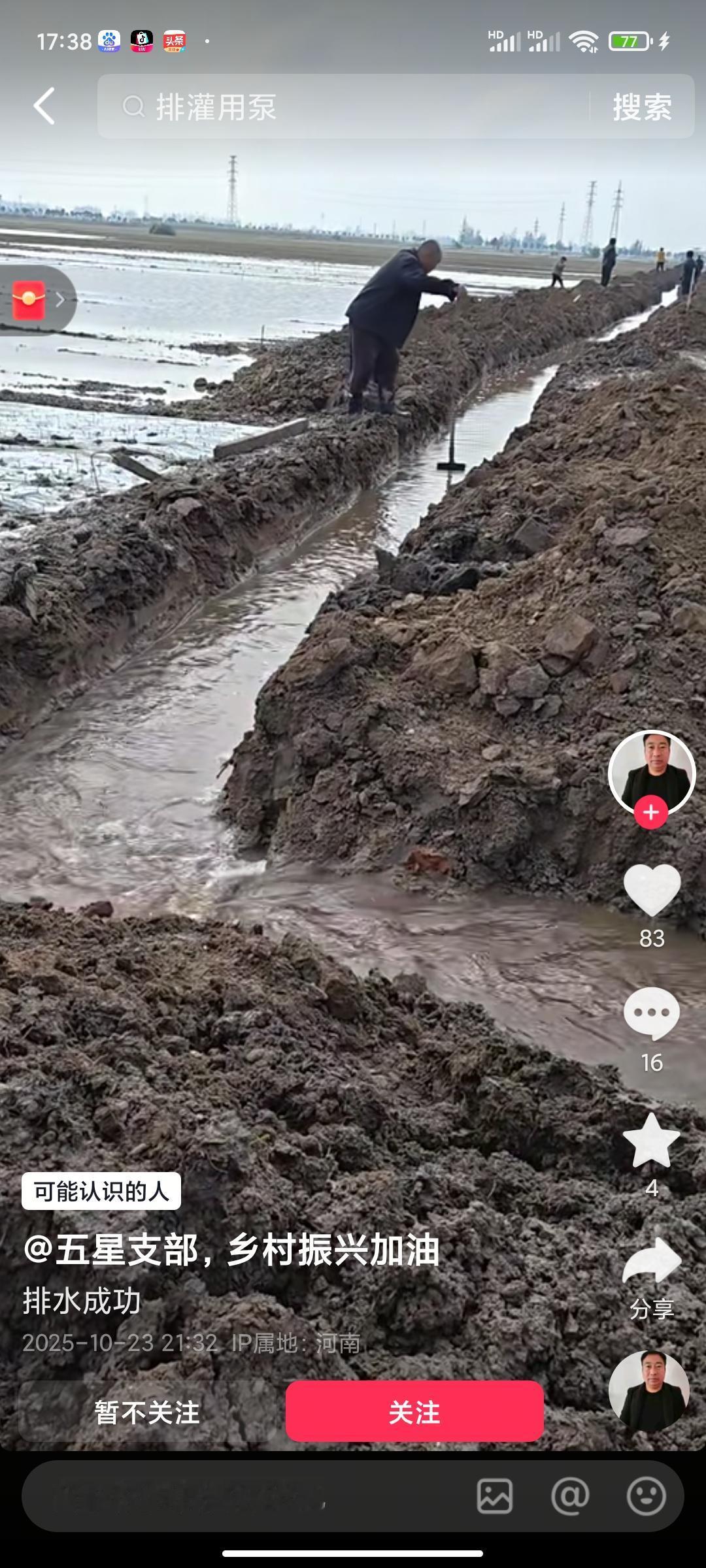 关于排涝，我说几句。
  今年秋季，河南豫东又是大涝，眼下正是小麦播种季节，但是