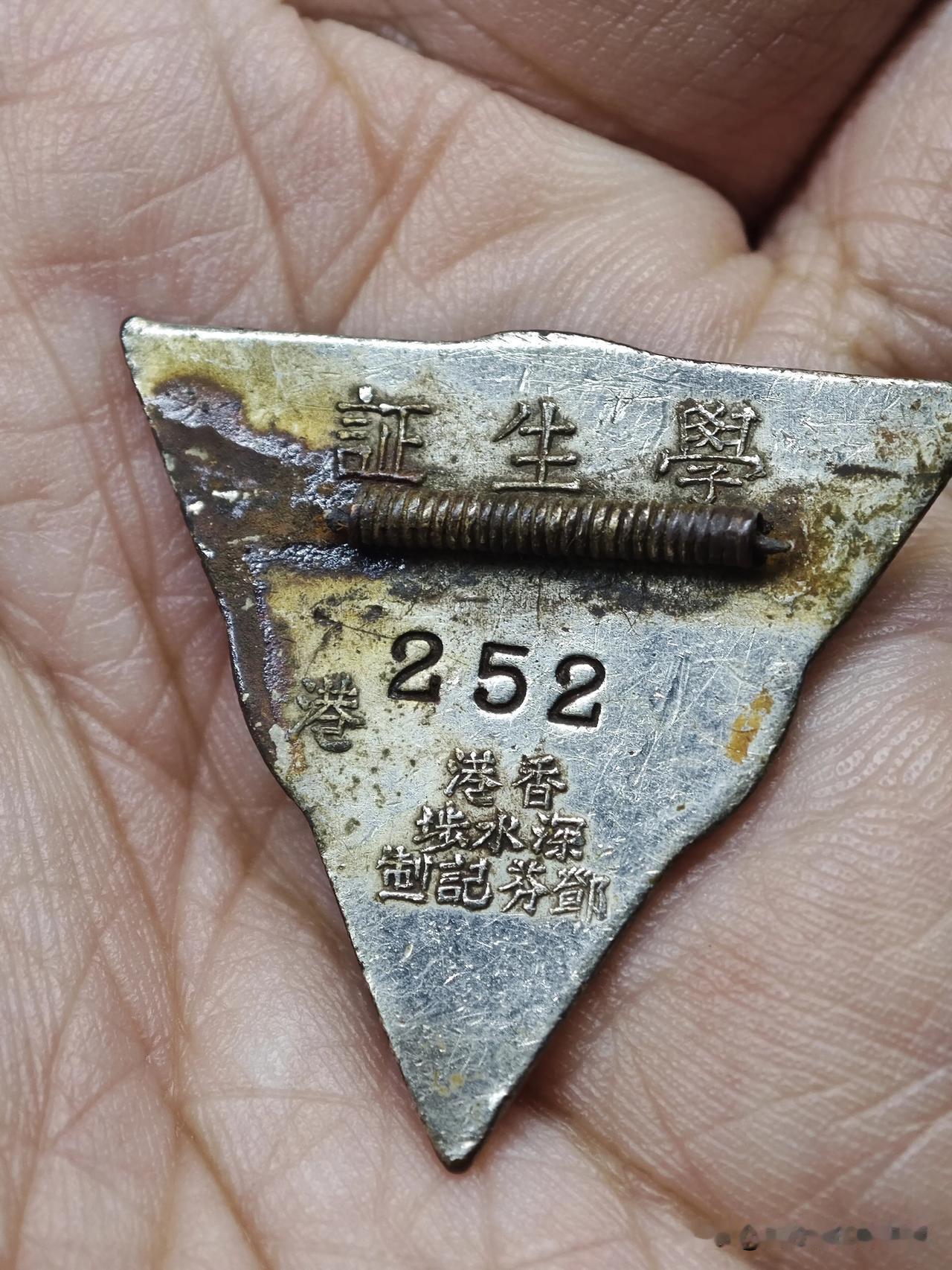 路过的发一张你的收藏徽章民国时期培正小学校徽