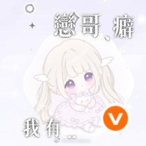 我贾我珍我米我丁人生头像框已凑齐 