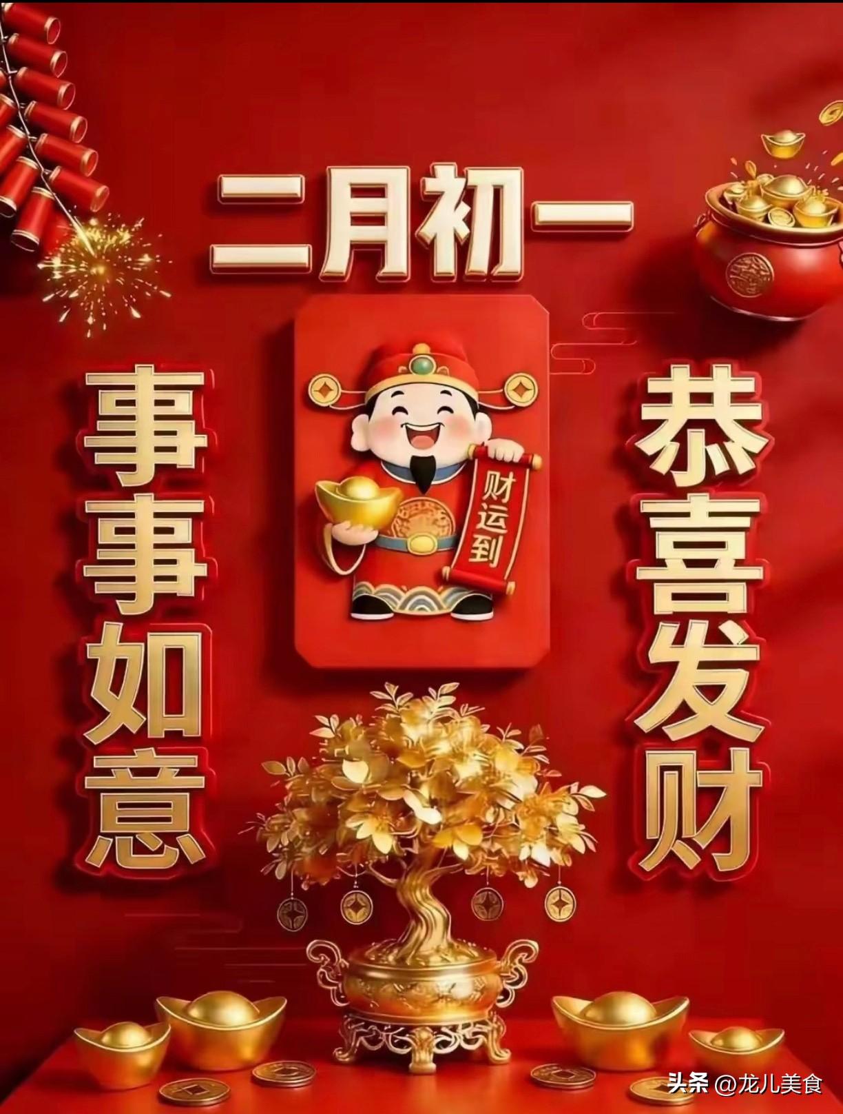 农历二月初一是“龙抬头”前夜，被称为迎龙预备日，老辈传下的“1不吃、2不接、3不