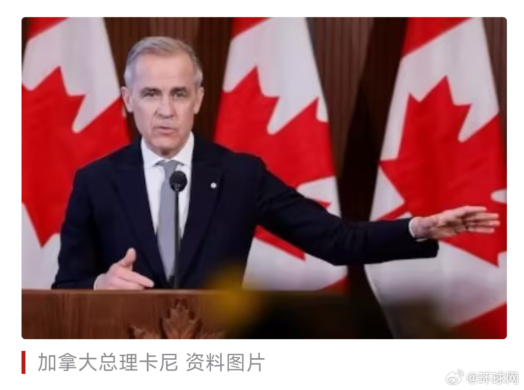 #曝卡尼推动加拿大融入欧盟#【美媒爆料：随着与美国贸易谈判破裂，卡尼推动让加拿大